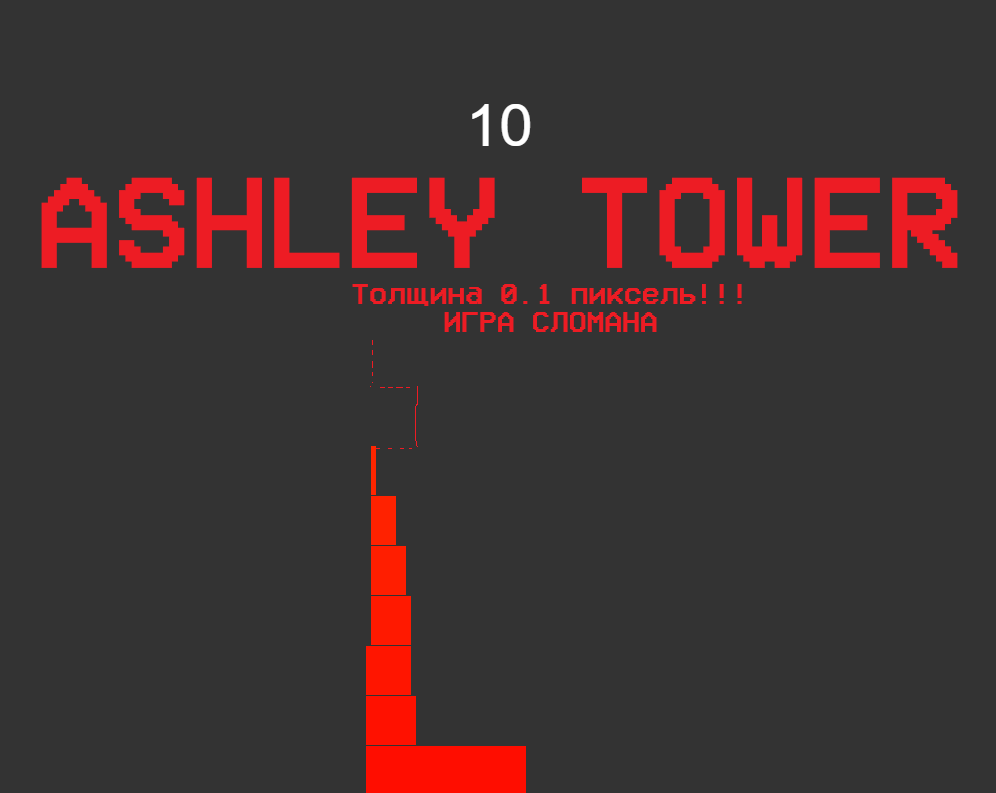Обложка «Ashley Tower»