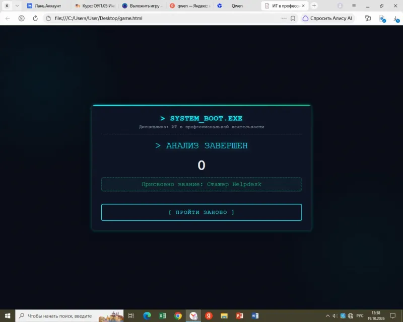 Обложка игры «Информационные технологии в профессиональной деятельности» — играть онлайн бесплатно