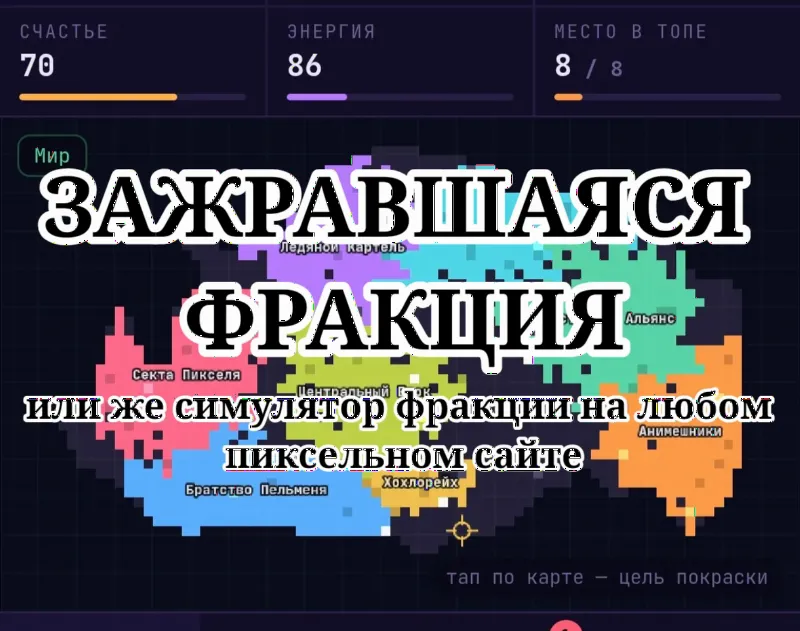 Обложка игры «ЗАЖРАВШАЯСЯ ФРАКЦИЯ» — играть онлайн бесплатно